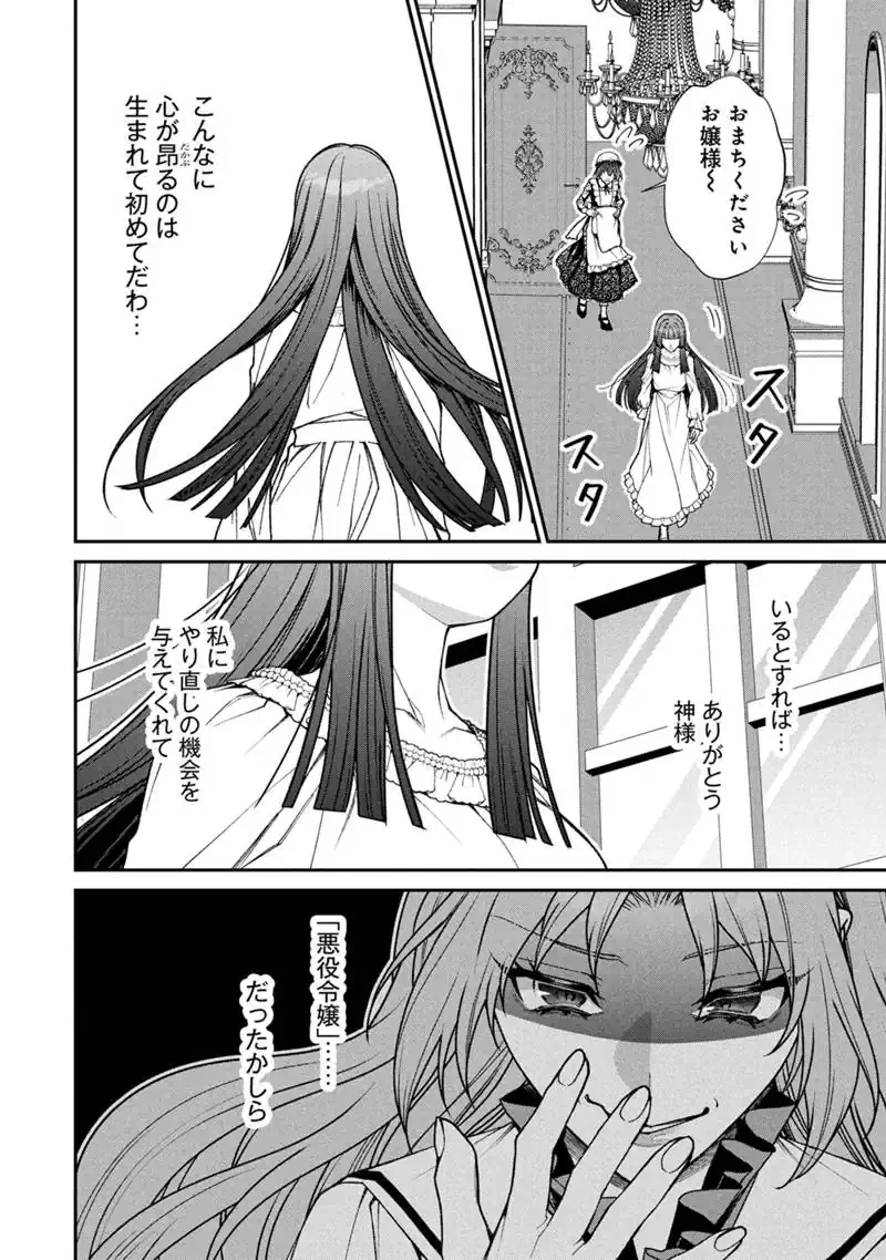 『自称・悪役令嬢』に殺されたラスボスのやり直し～ぼっちな冷徹公女は、第二の人生でリア充を目指します～ 第1話 - 36