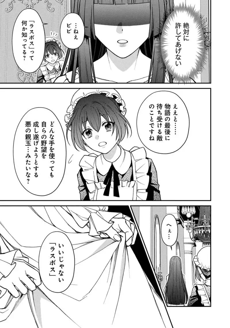 『自称・悪役令嬢』に殺されたラスボスのやり直し～ぼっちな冷徹公女は、第二の人生でリア充を目指します～ 第1話 - 37