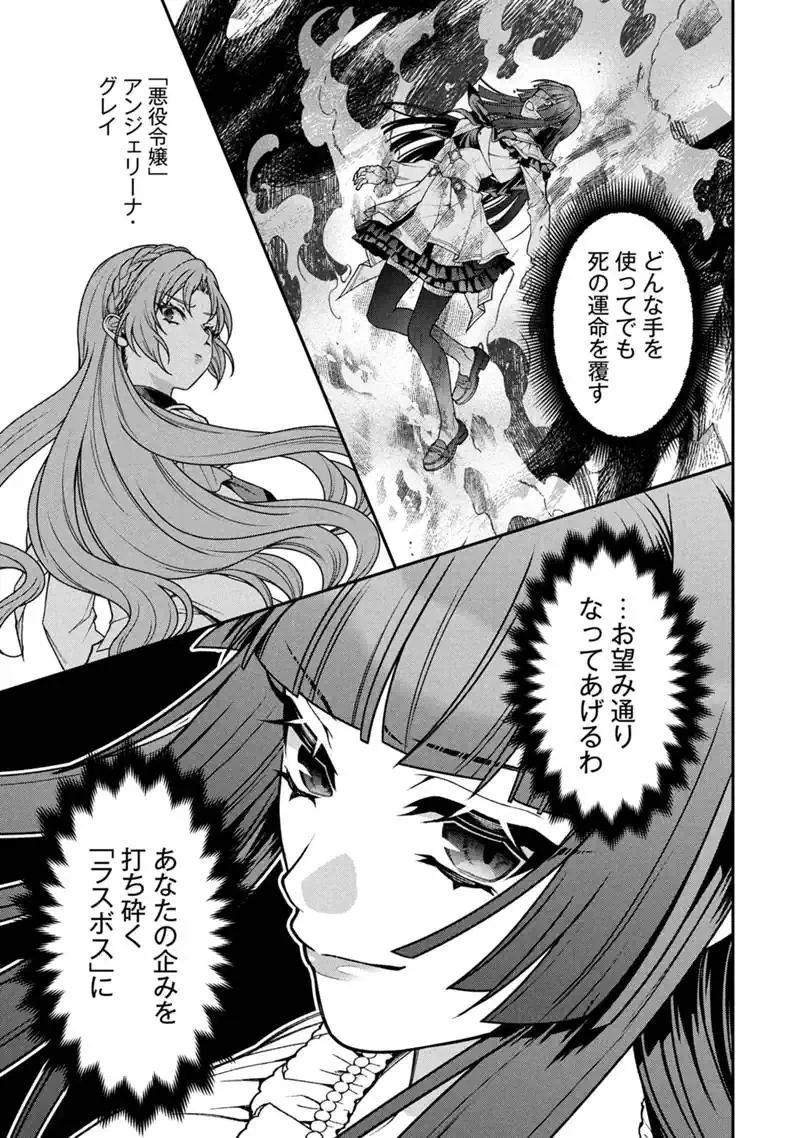 『自称・悪役令嬢』に殺されたラスボスのやり直し～ぼっちな冷徹公女は、第二の人生でリア充を目指します～ 第1話 - 39