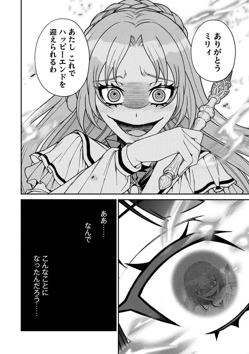 『自称・悪役令嬢』に殺されたラスボスのやり直し～ぼっちな冷徹公女は、第二の人生でリア充を目指します～ 第1話 - 4