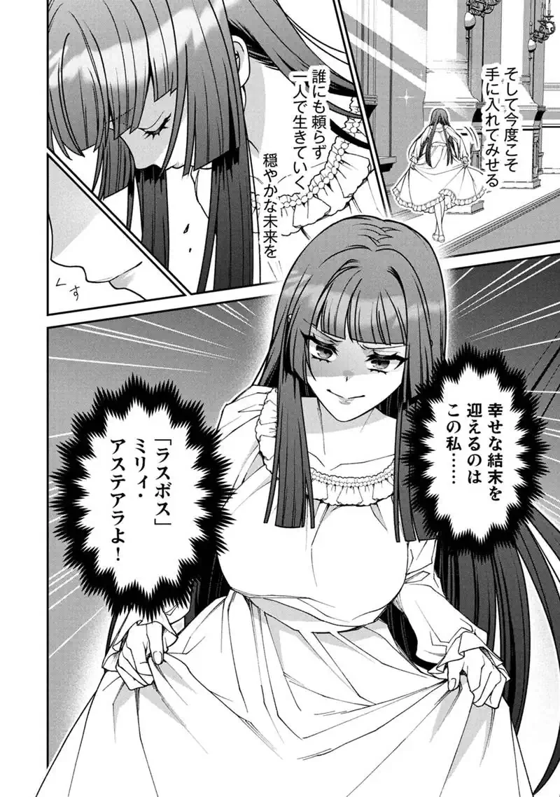 『自称・悪役令嬢』に殺されたラスボスのやり直し～ぼっちな冷徹公女は、第二の人生でリア充を目指します～ 第1話 - 40