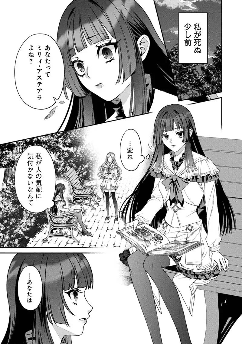 『自称・悪役令嬢』に殺されたラスボスのやり直し～ぼっちな冷徹公女は、第二の人生でリア充を目指します～ 第1話 - 5