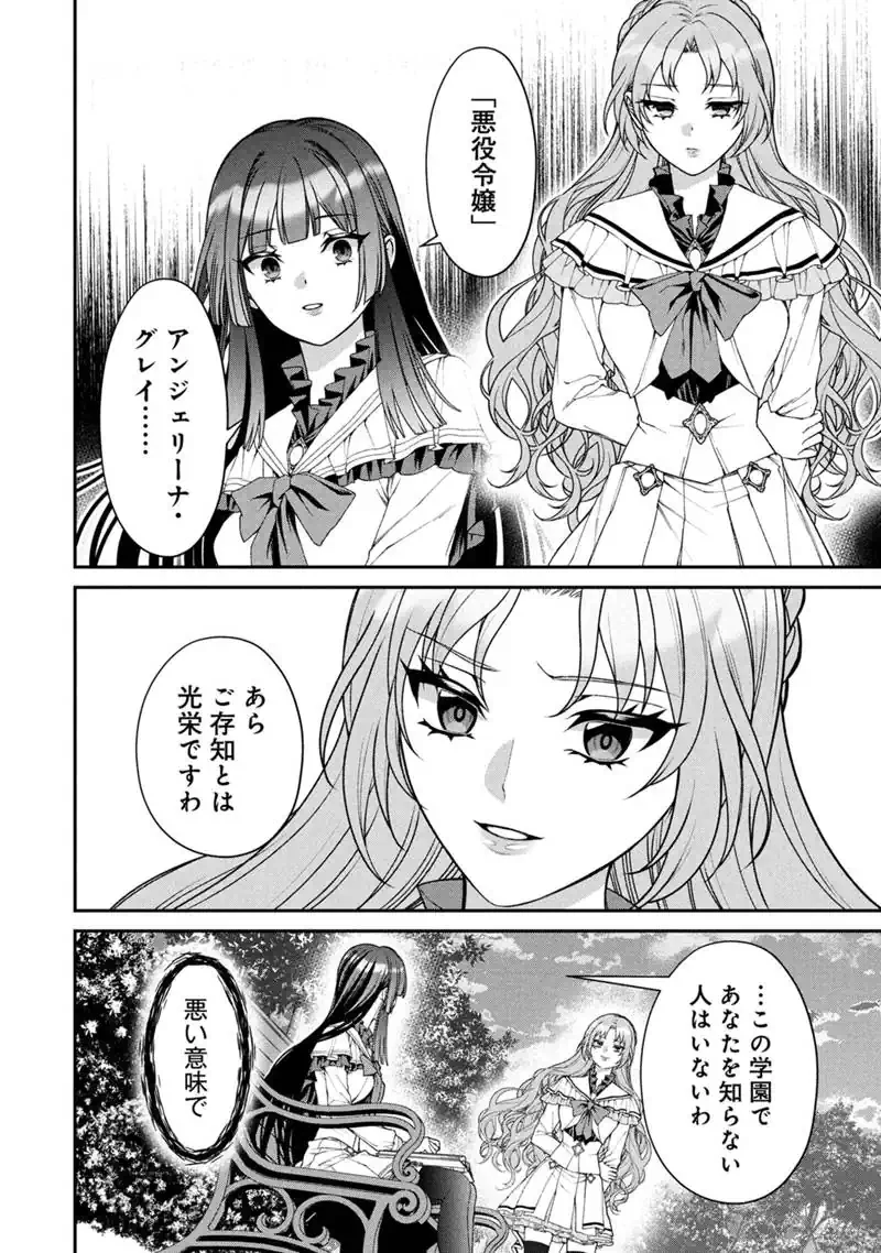 『自称・悪役令嬢』に殺されたラスボスのやり直し～ぼっちな冷徹公女は、第二の人生でリア充を目指します～ 第1話 - 6