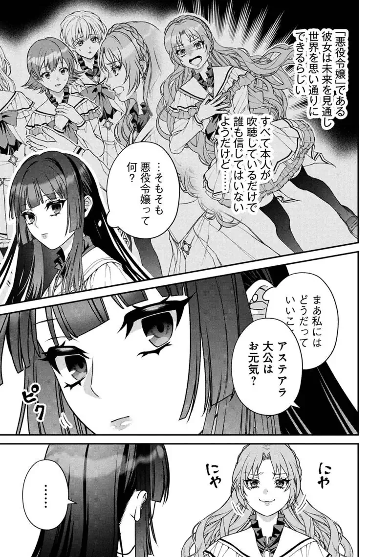 『自称・悪役令嬢』に殺されたラスボスのやり直し～ぼっちな冷徹公女は、第二の人生でリア充を目指します～ 第1話 - 7