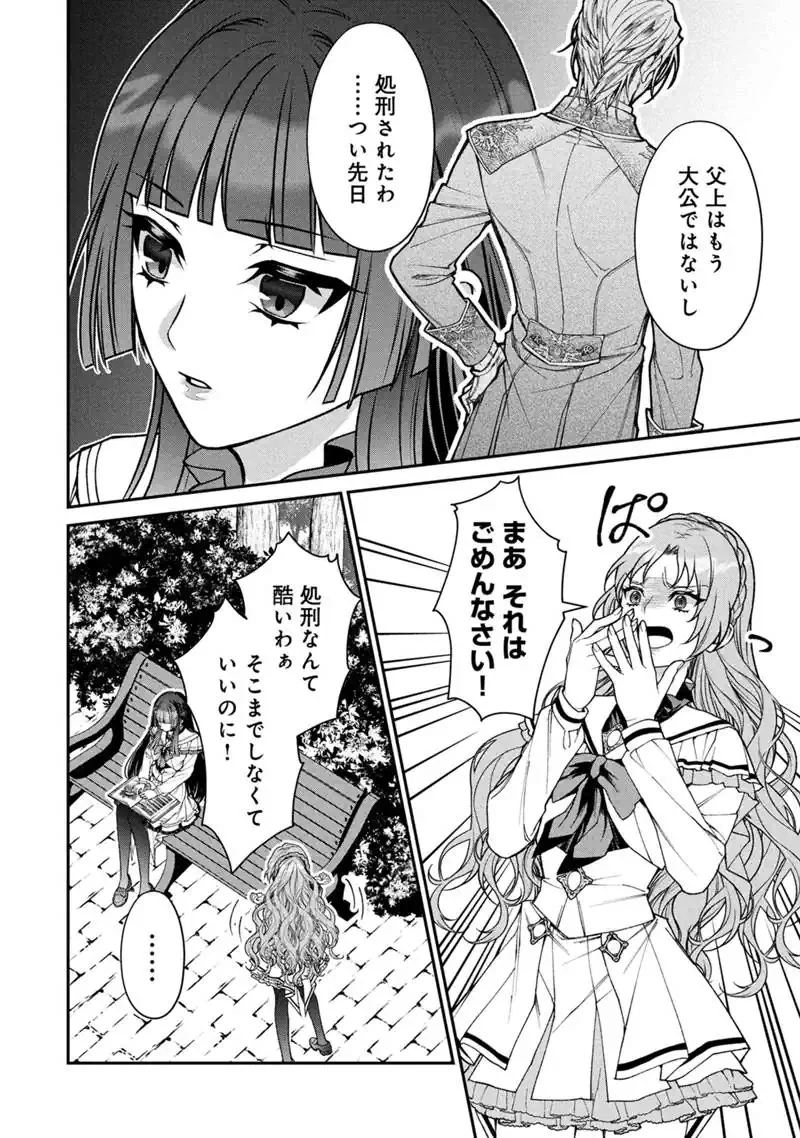 『自称・悪役令嬢』に殺されたラスボスのやり直し～ぼっちな冷徹公女は、第二の人生でリア充を目指します～ 第1話 - 8
