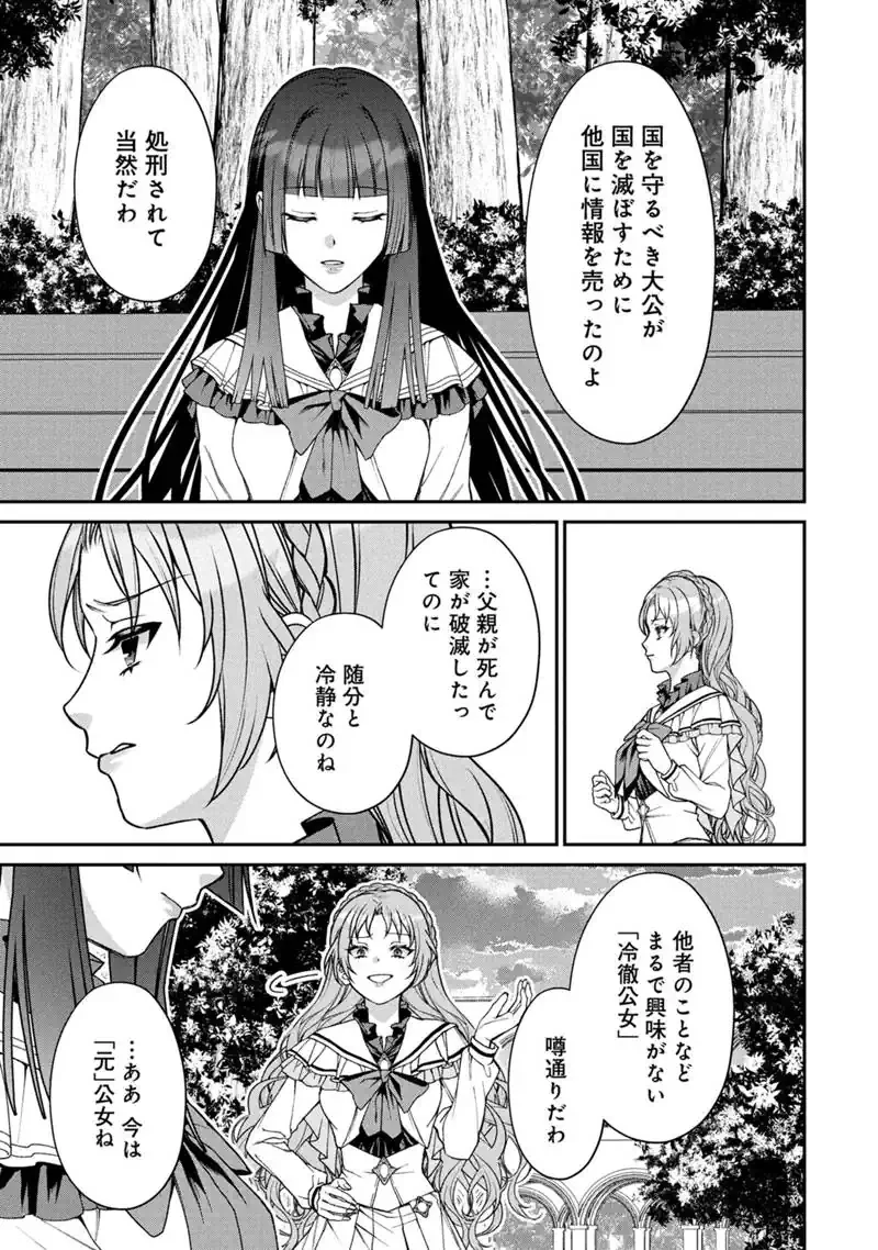 『自称・悪役令嬢』に殺されたラスボスのやり直し～ぼっちな冷徹公女は、第二の人生でリア充を目指します～ 第1話 - 9
