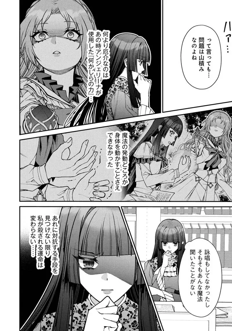 『自称・悪役令嬢』に殺されたラスボスのやり直し～ぼっちな冷徹公女は、第二の人生でリア充を目指します～ 第2話 - 4