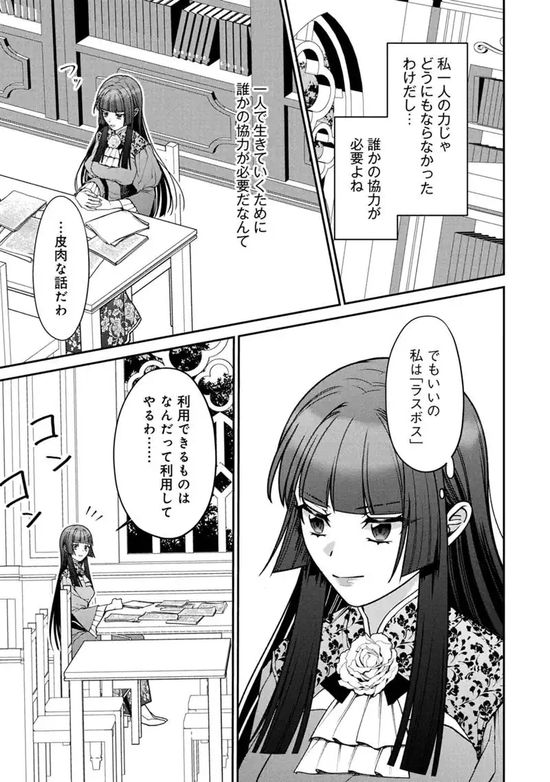 『自称・悪役令嬢』に殺されたラスボスのやり直し～ぼっちな冷徹公女は、第二の人生でリア充を目指します～ 第2話 - 5