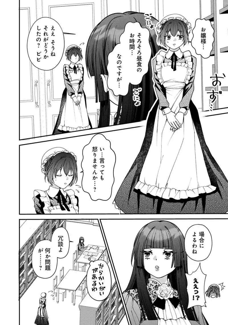 『自称・悪役令嬢』に殺されたラスボスのやり直し～ぼっちな冷徹公女は、第二の人生でリア充を目指します～ 第2話 - 6