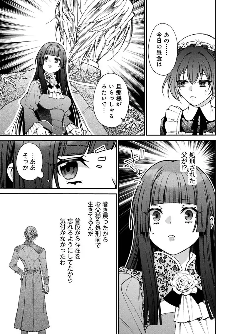 『自称・悪役令嬢』に殺されたラスボスのやり直し～ぼっちな冷徹公女は、第二の人生でリア充を目指します～ 第2話 - 7