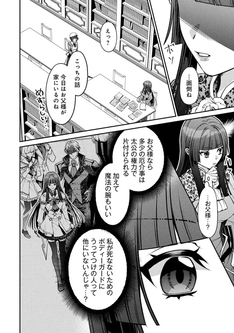 『自称・悪役令嬢』に殺されたラスボスのやり直し～ぼっちな冷徹公女は、第二の人生でリア充を目指します～ 第2話 - 8