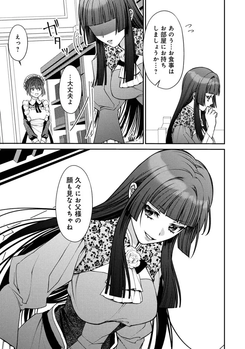 『自称・悪役令嬢』に殺されたラスボスのやり直し～ぼっちな冷徹公女は、第二の人生でリア充を目指します～ 第2話 - 9