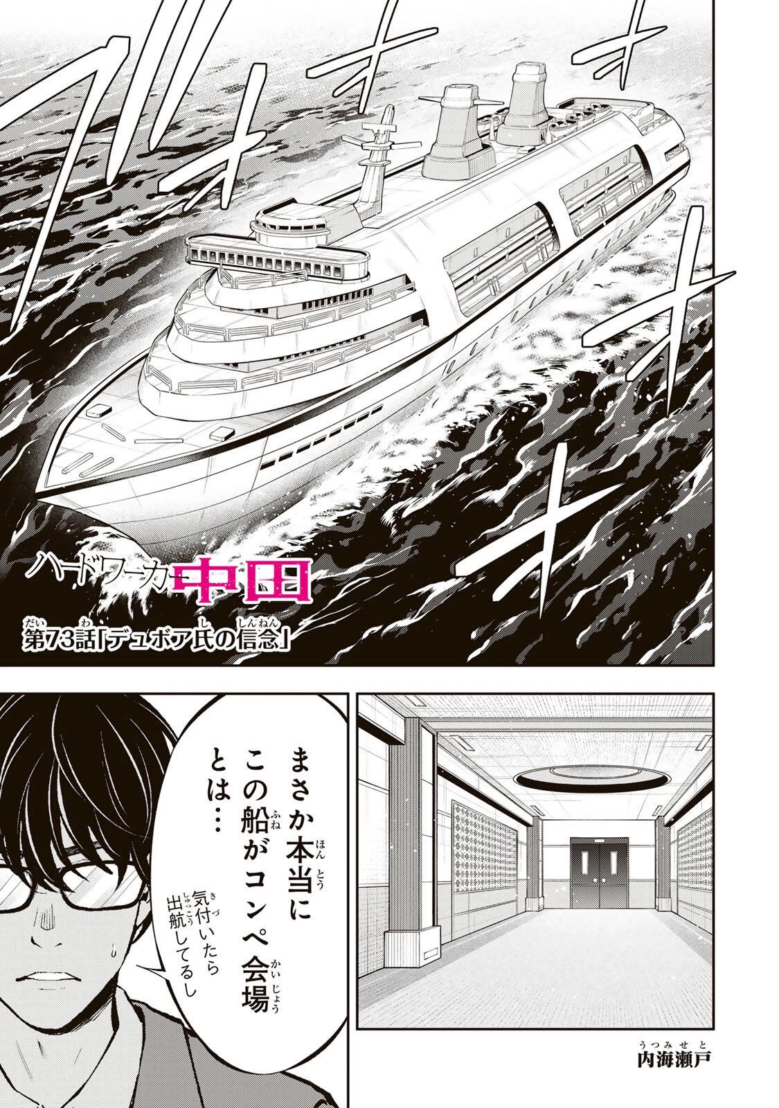 ハードワーカー中田 第73話 - 1