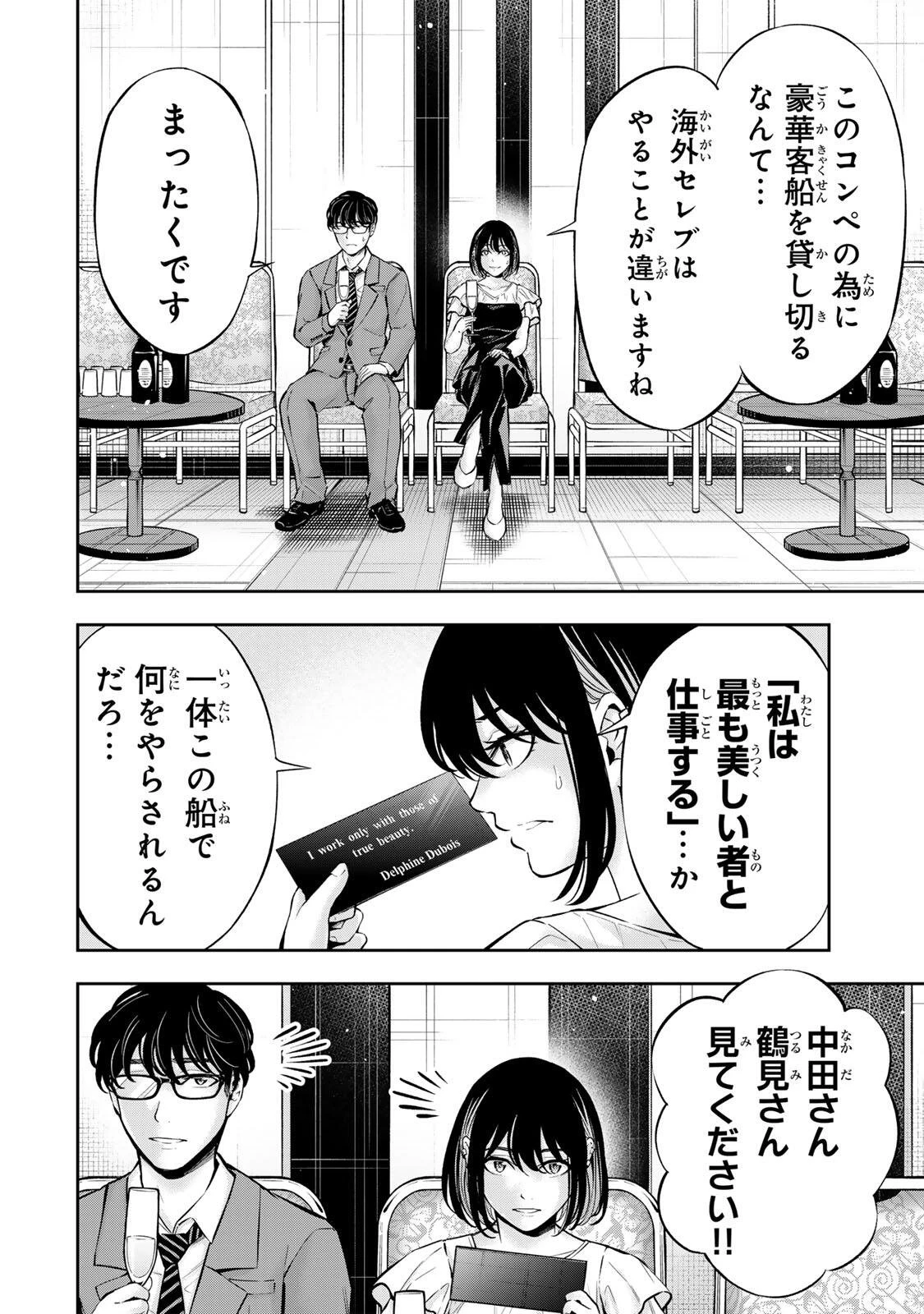 ハードワーカー中田 第73話 - 2