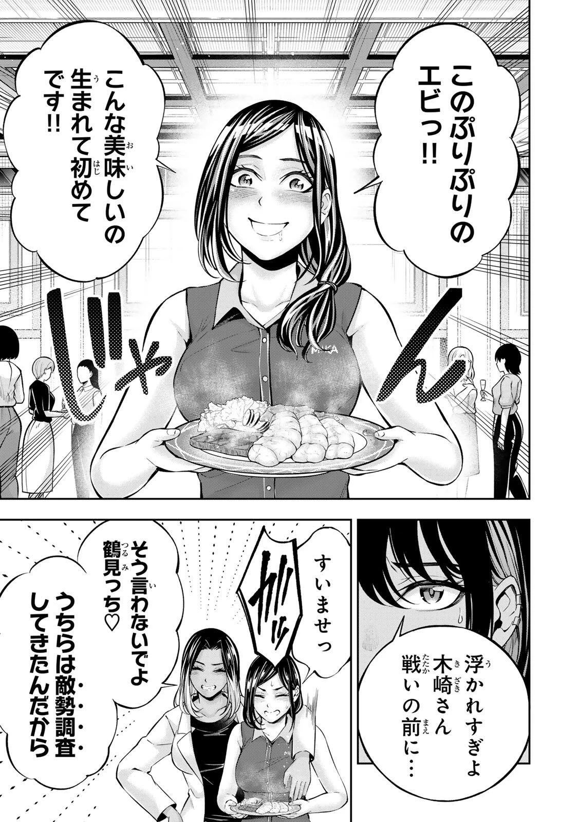 ハードワーカー中田 第73話 - 3