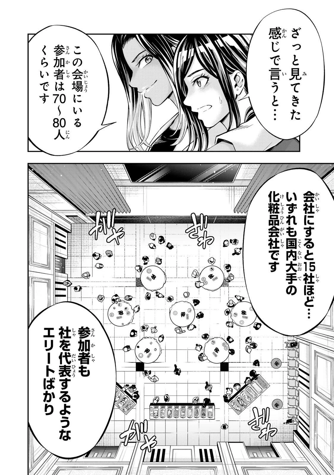 ハードワーカー中田 第73話 - 4