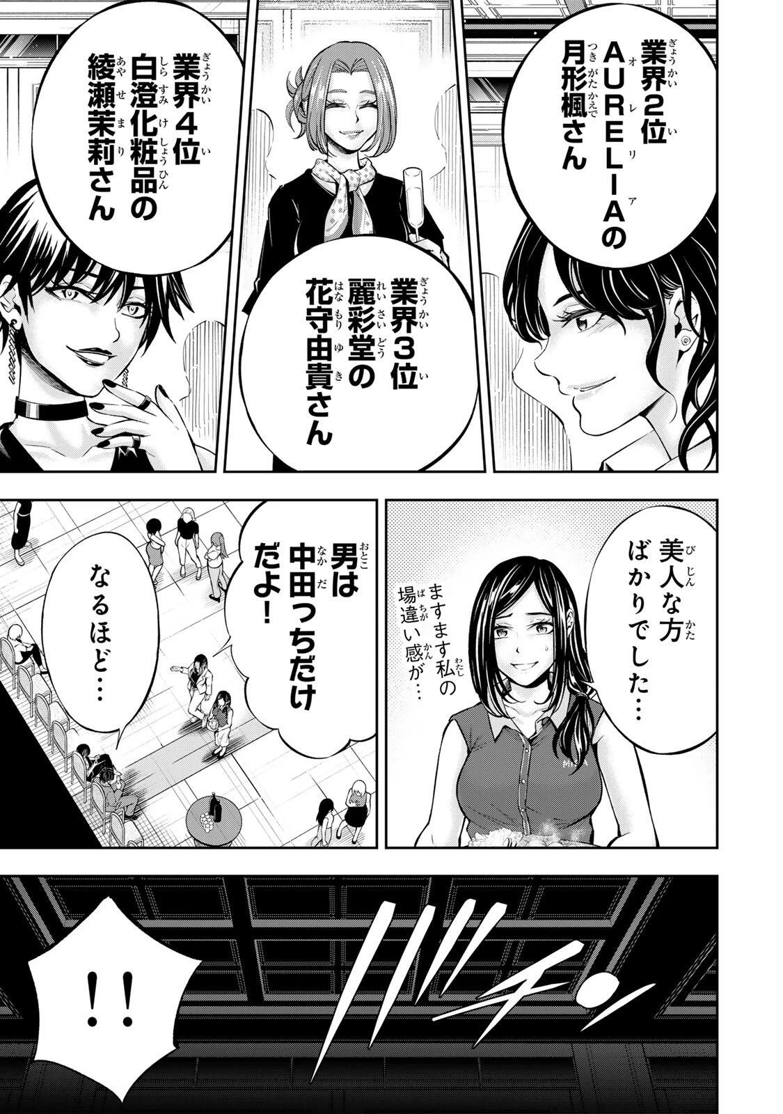ハードワーカー中田 第73話 - 5