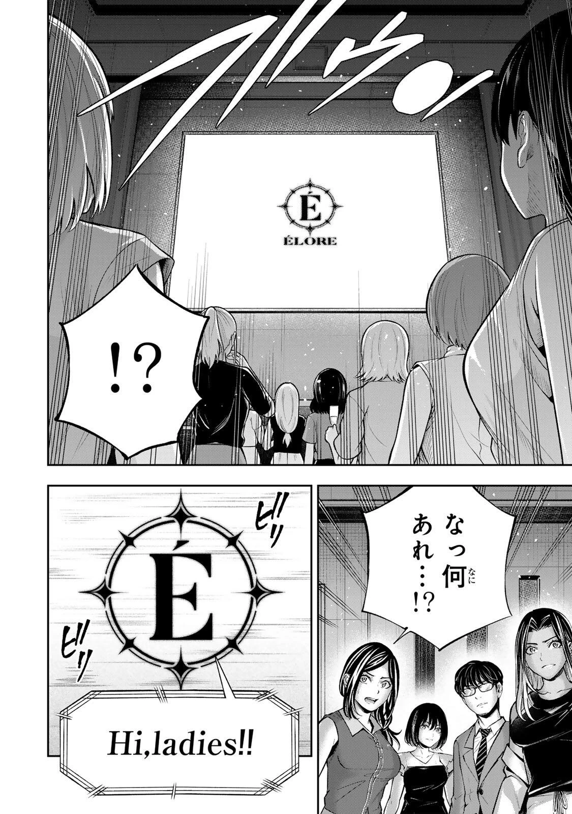 ハードワーカー中田 第73話 - 6