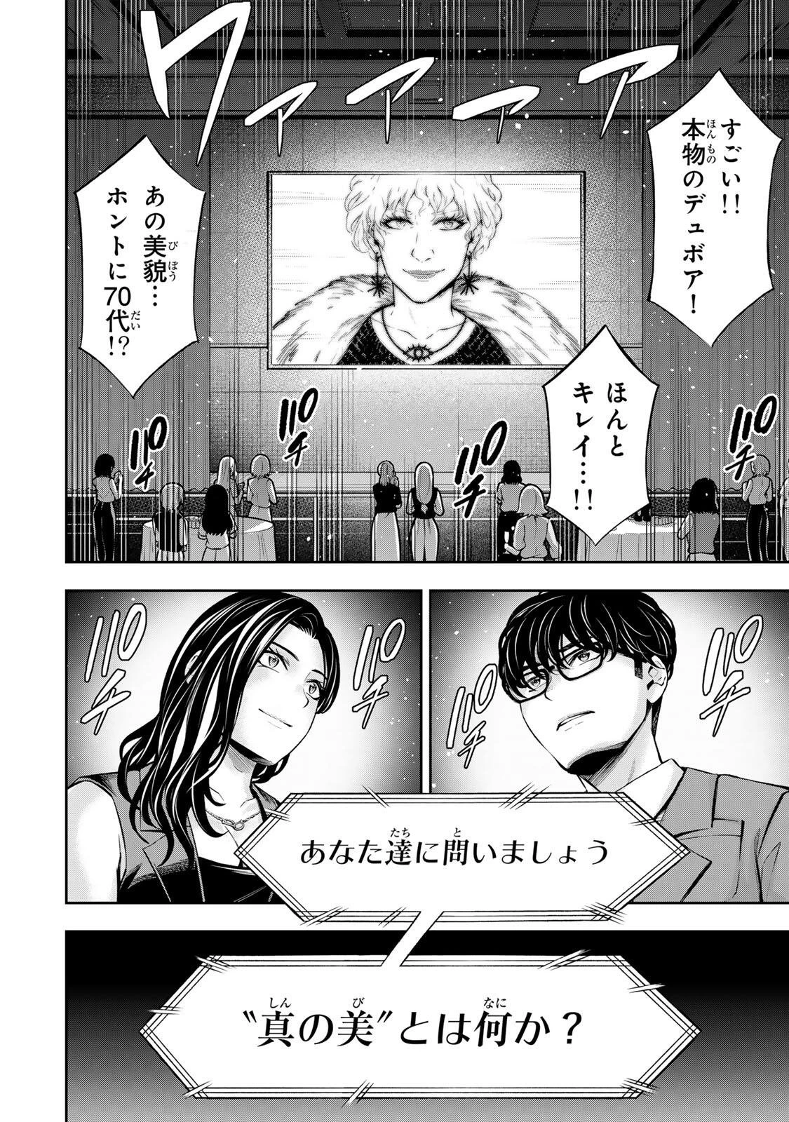 ハードワーカー中田 第73話 - 8