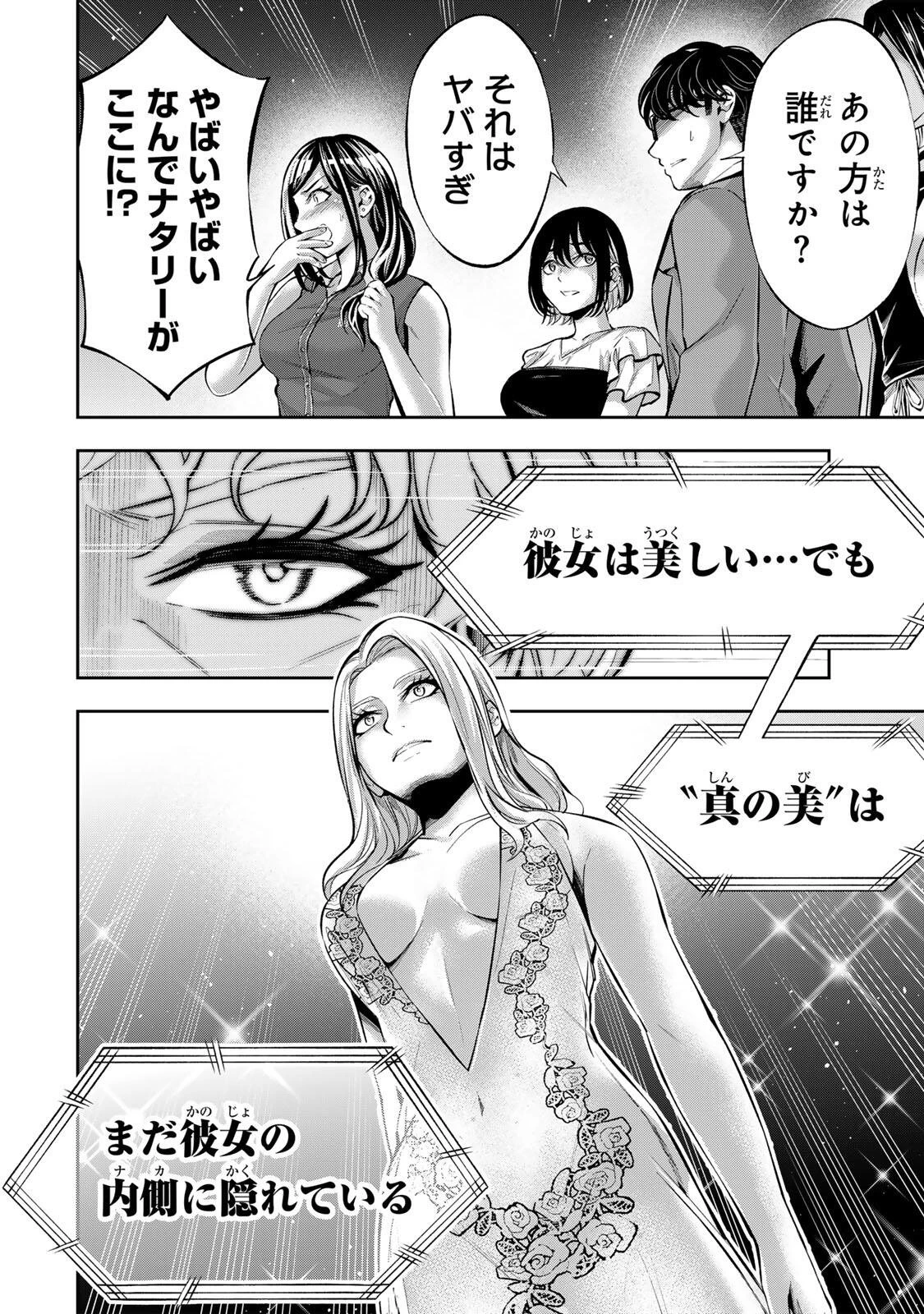 ハードワーカー中田 第73話 - 10