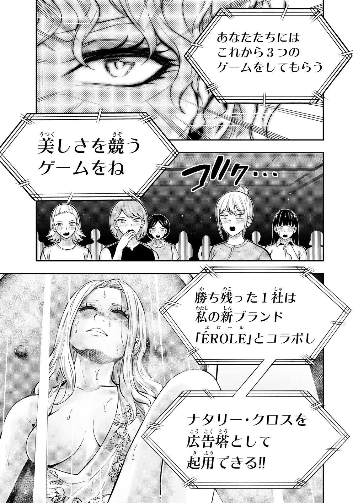 ハードワーカー中田 第73話 - 17
