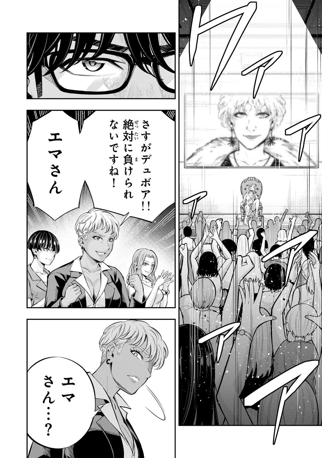 ハードワーカー中田 第73話 - 18