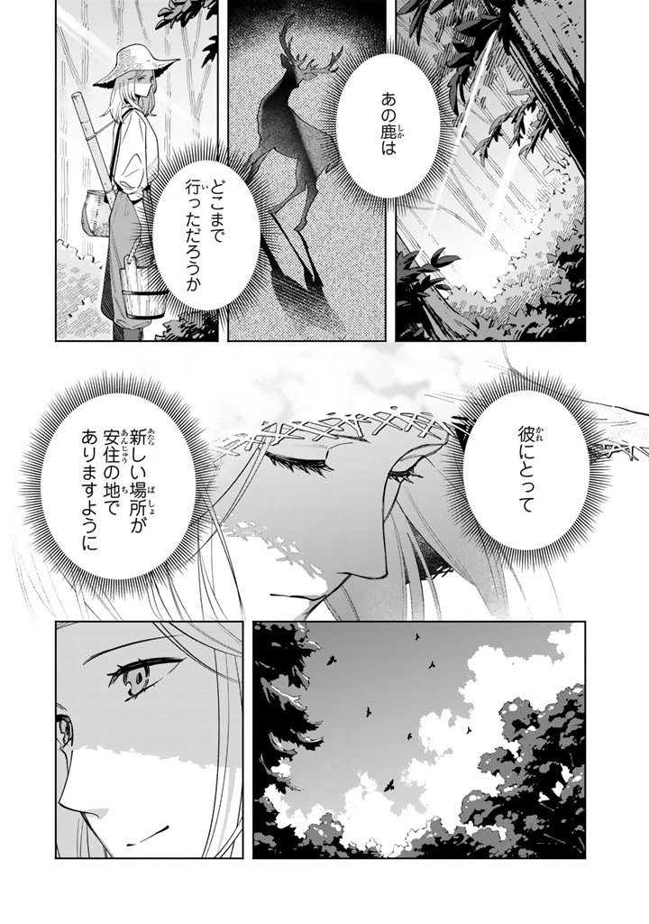 スープの森～動物と会話するオリビアと元傭兵アーサーの物語～ 第6話 - 3