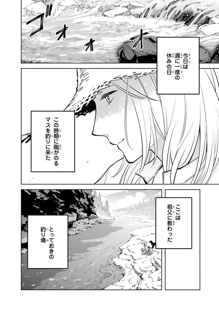 スープの森～動物と会話するオリビアと元傭兵アーサーの物語～ 第6話 - 6