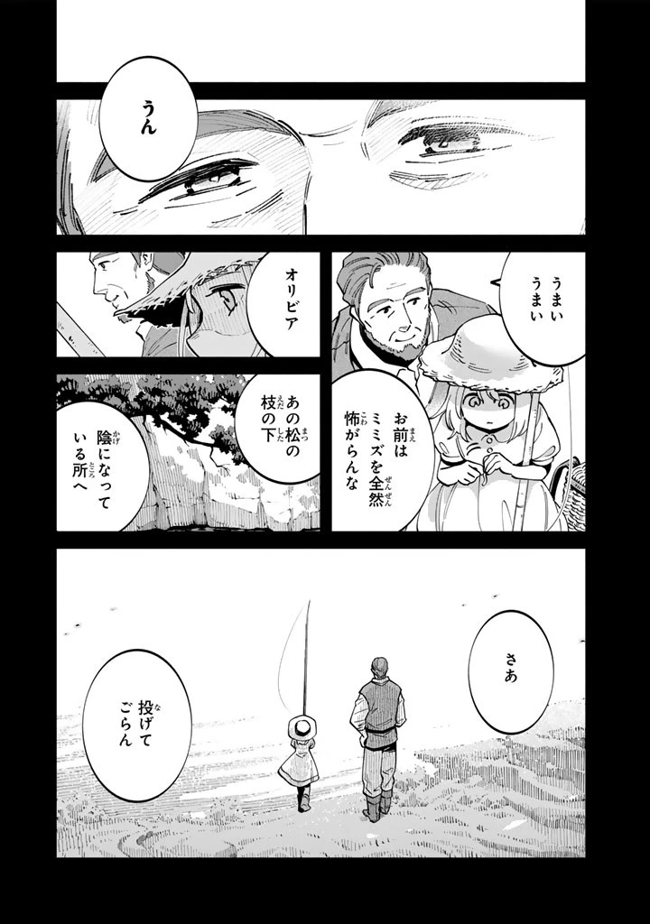 スープの森～動物と会話するオリビアと元傭兵アーサーの物語～ 第6話 - 11