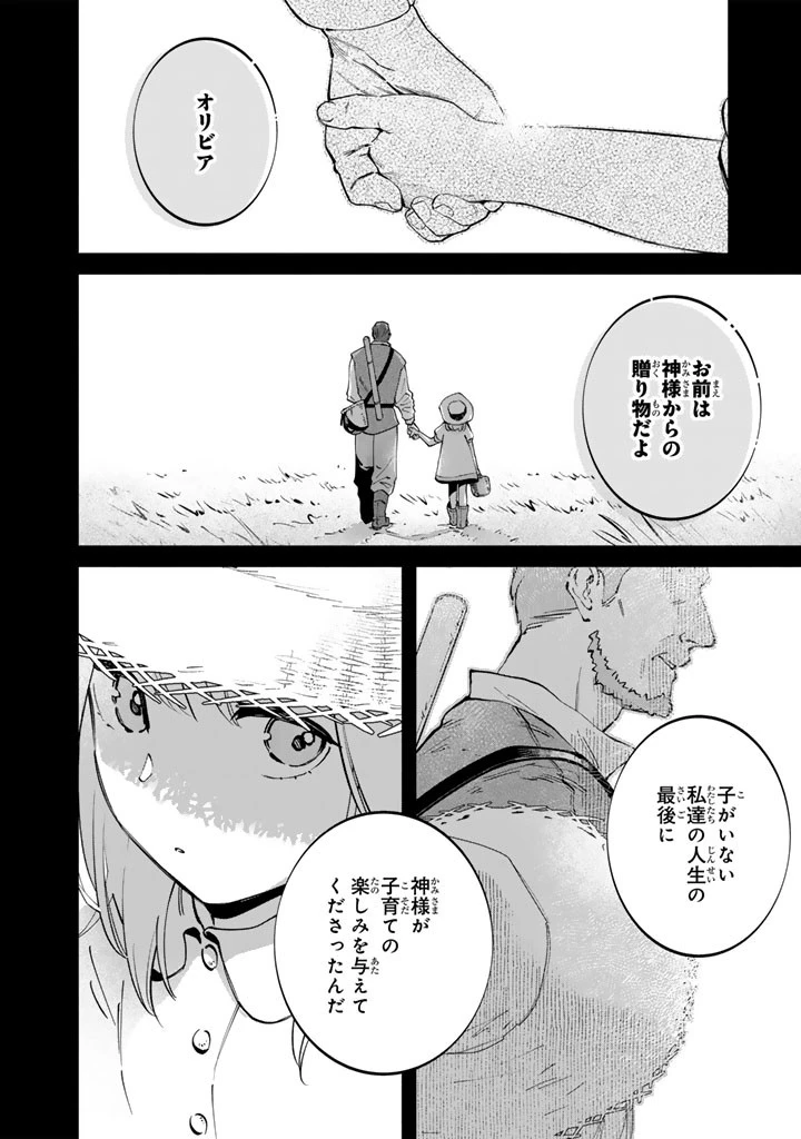 スープの森～動物と会話するオリビアと元傭兵アーサーの物語～ 第6話 - 12