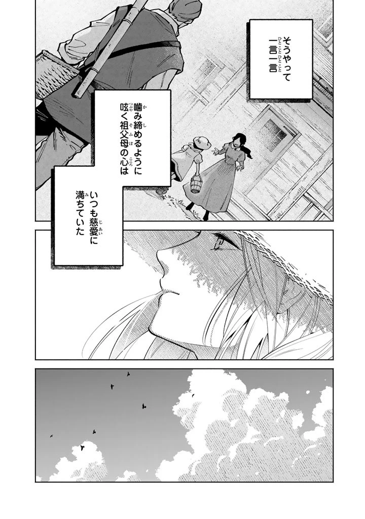 スープの森～動物と会話するオリビアと元傭兵アーサーの物語～ 第6話 - 14