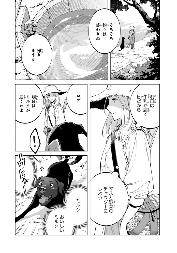 スープの森～動物と会話するオリビアと元傭兵アーサーの物語～ 第6話 - 15