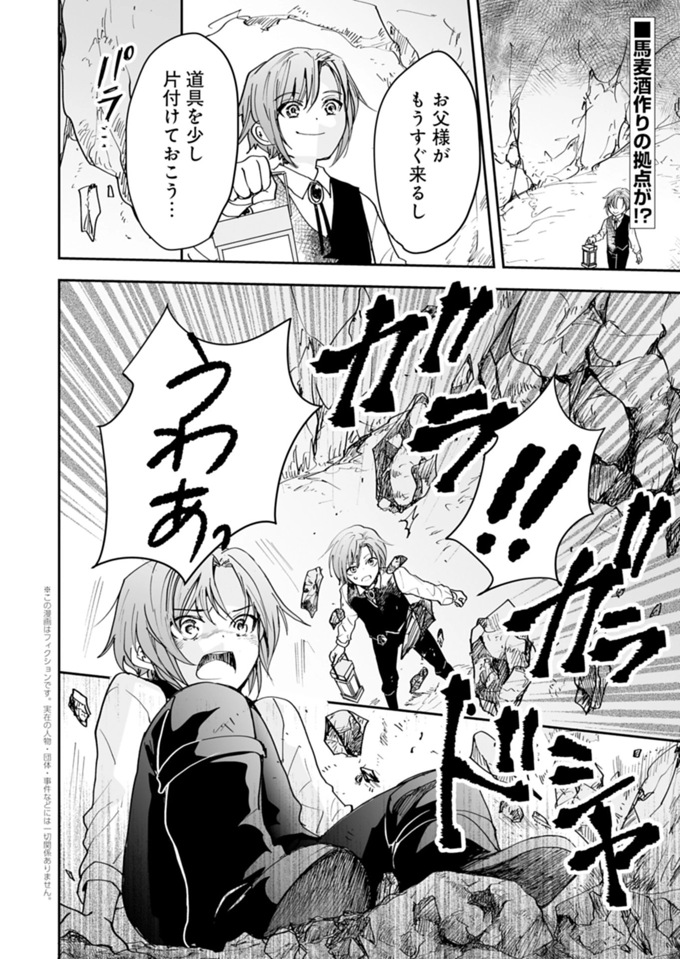 不運な転生者は、溺愛してくれる家族への恩返しをやりすぎる!? 第3話 - 2