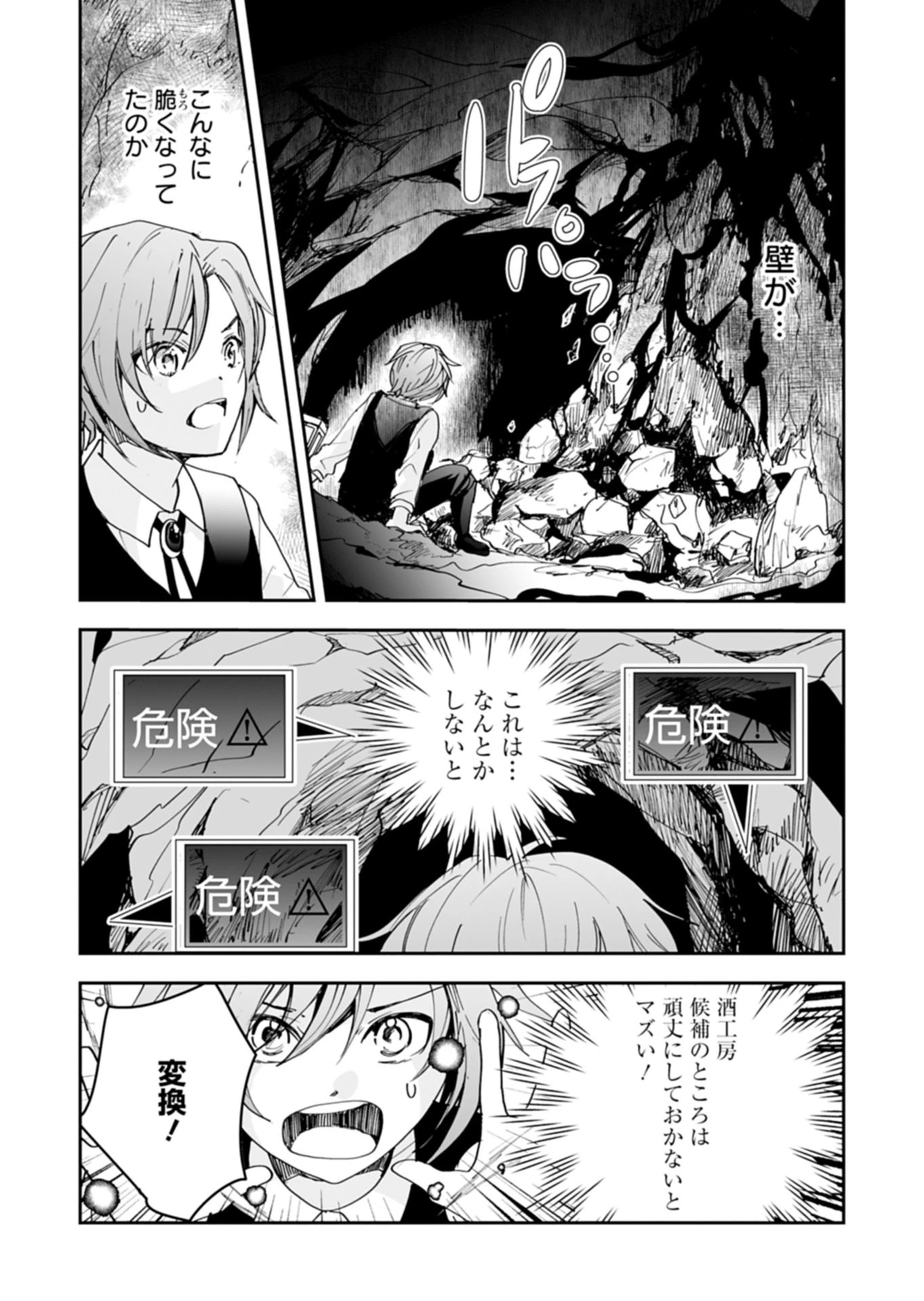 不運な転生者は、溺愛してくれる家族への恩返しをやりすぎる!? 第3話 - 3