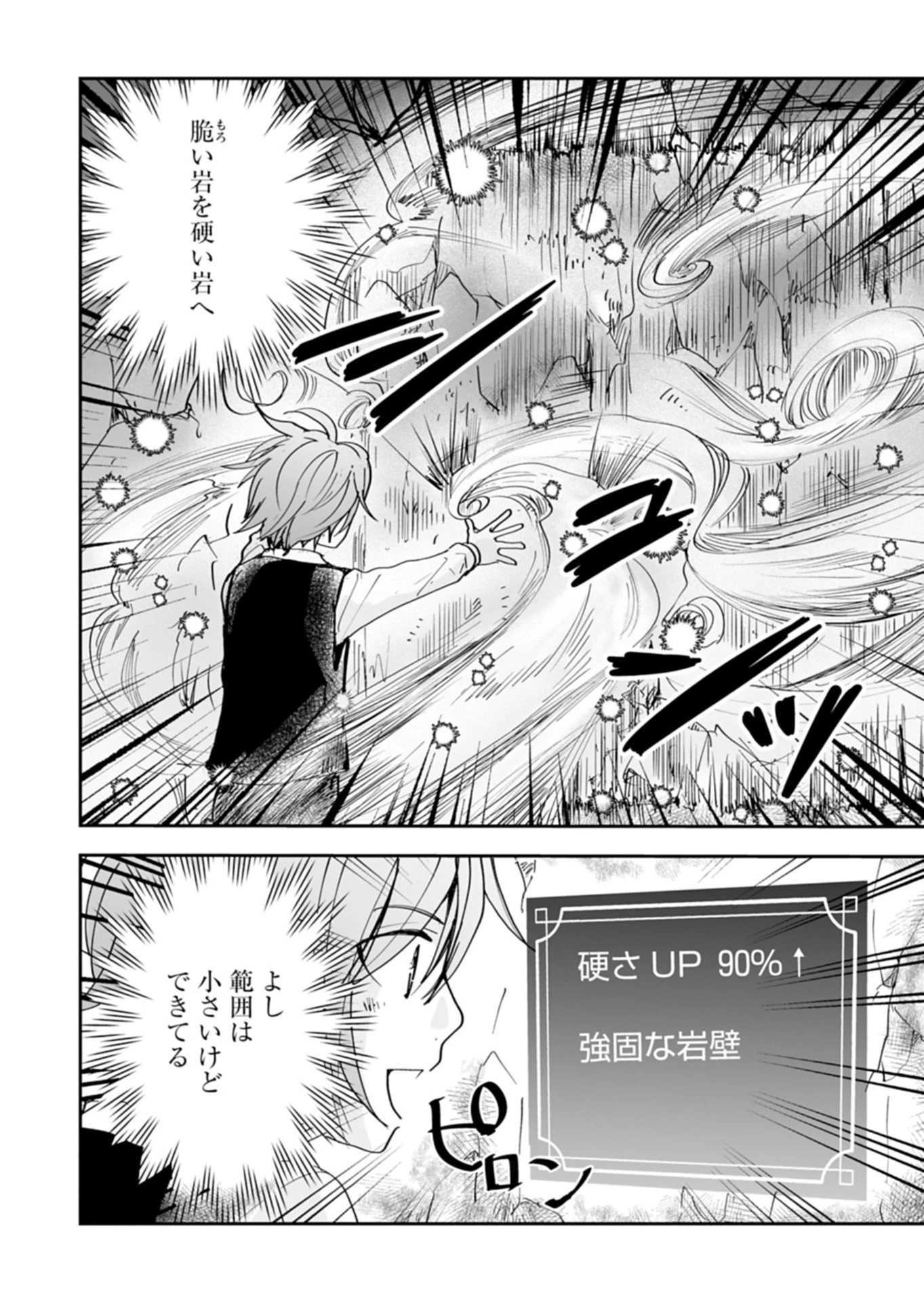 不運な転生者は、溺愛してくれる家族への恩返しをやりすぎる!? 第3話 - 4