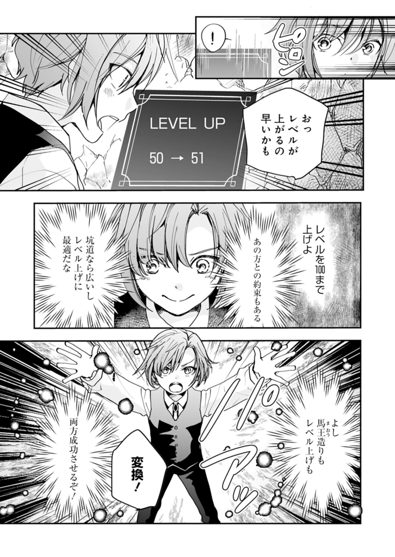 不運な転生者は、溺愛してくれる家族への恩返しをやりすぎる!? 第3話 - 5