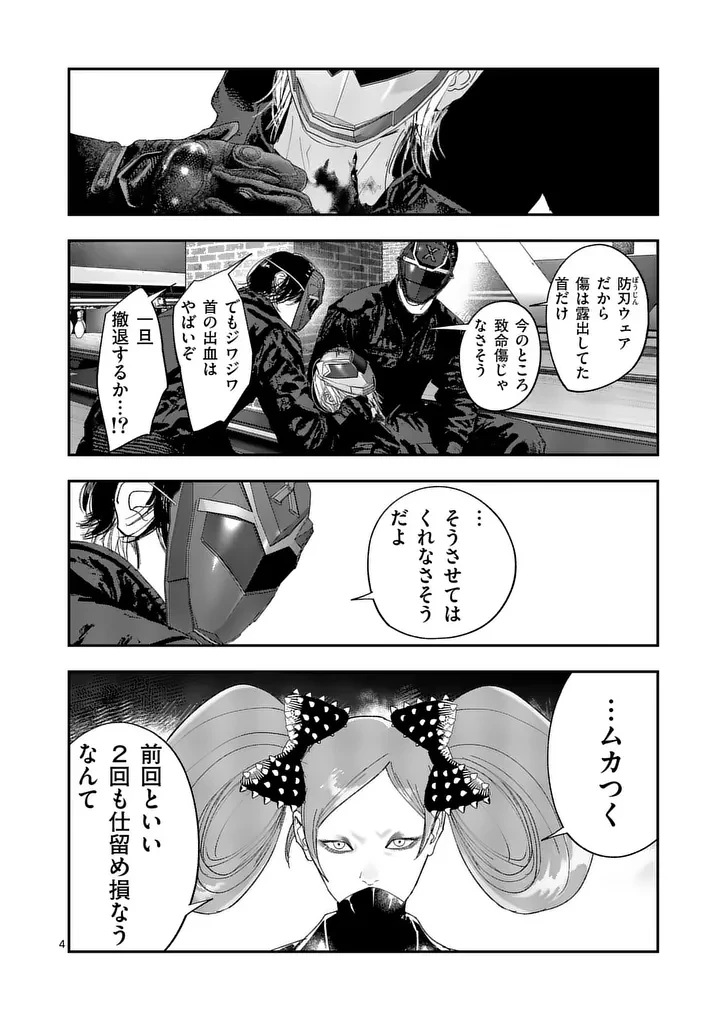 タタキザサイドハッスル 第15話 - 4