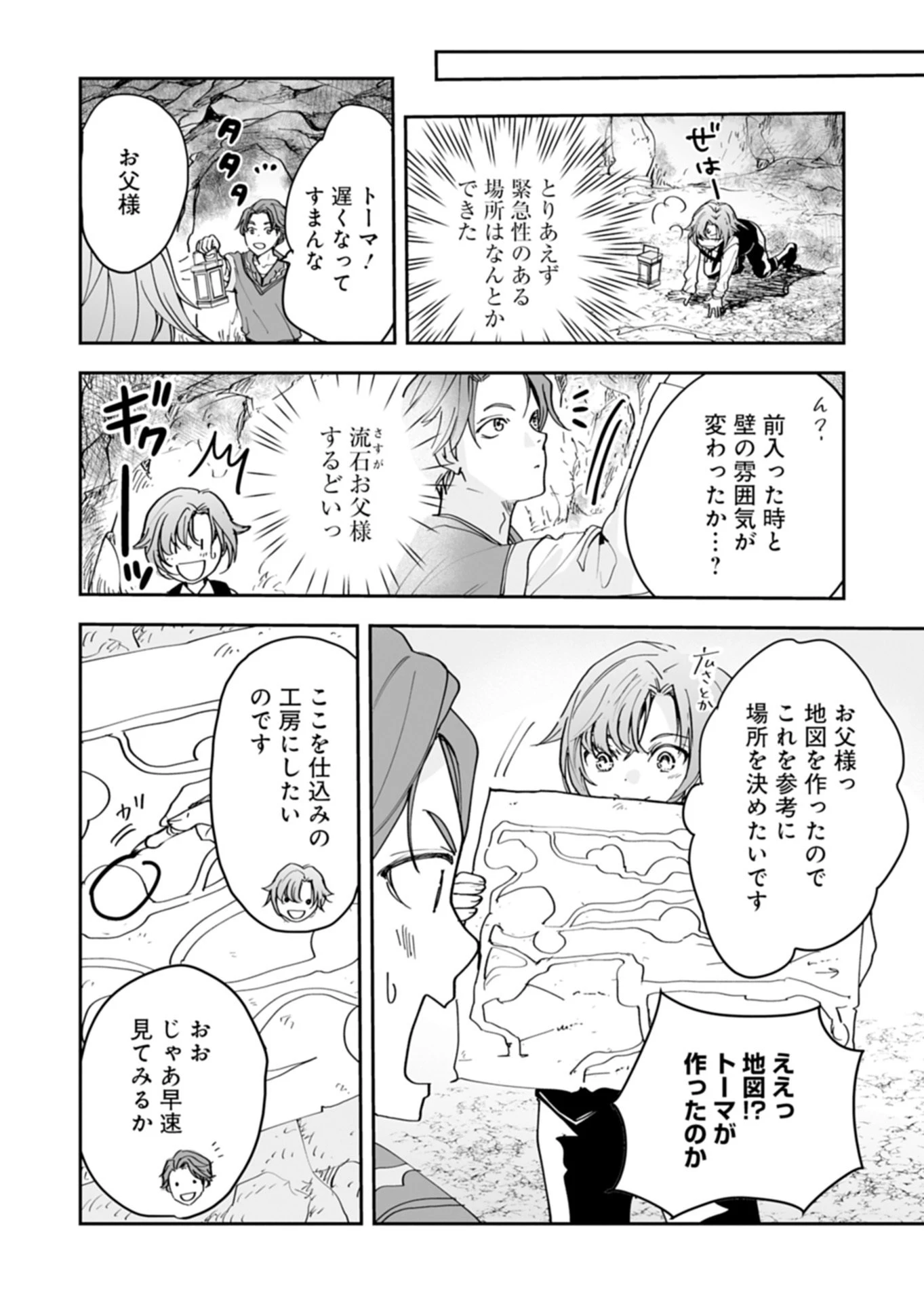 不運な転生者は、溺愛してくれる家族への恩返しをやりすぎる!? 第3話 - 6