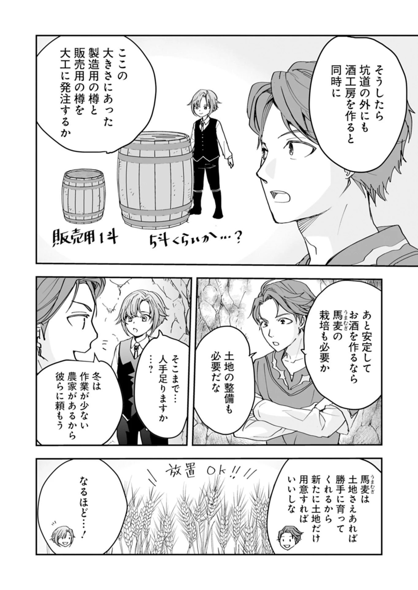 不運な転生者は、溺愛してくれる家族への恩返しをやりすぎる!? 第3話 - 8
