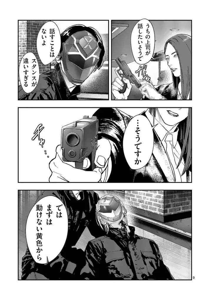 タタキザサイドハッスル 第15話 - 9
