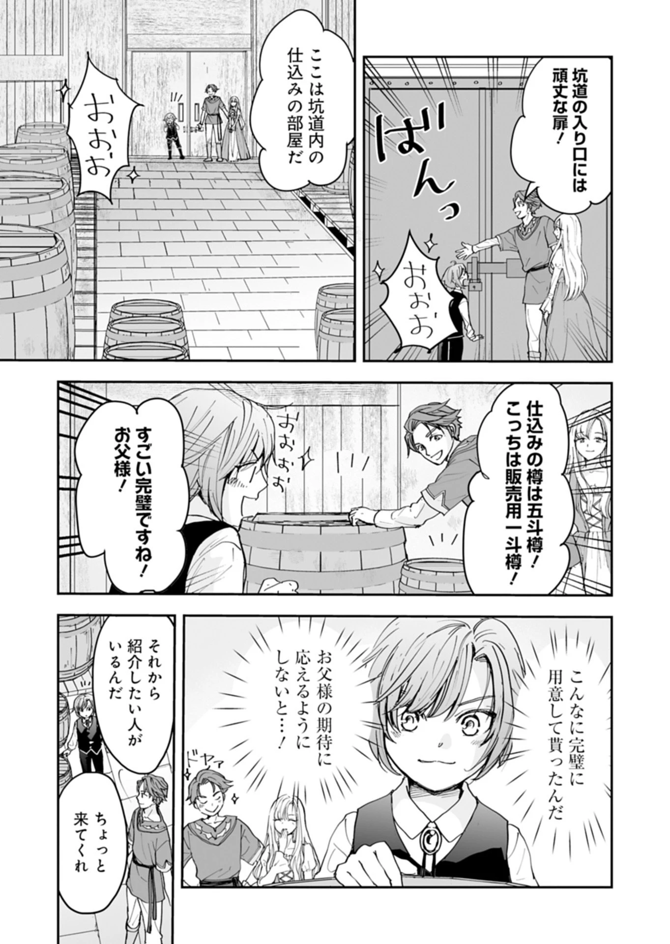 不運な転生者は、溺愛してくれる家族への恩返しをやりすぎる!? 第3話 - 13