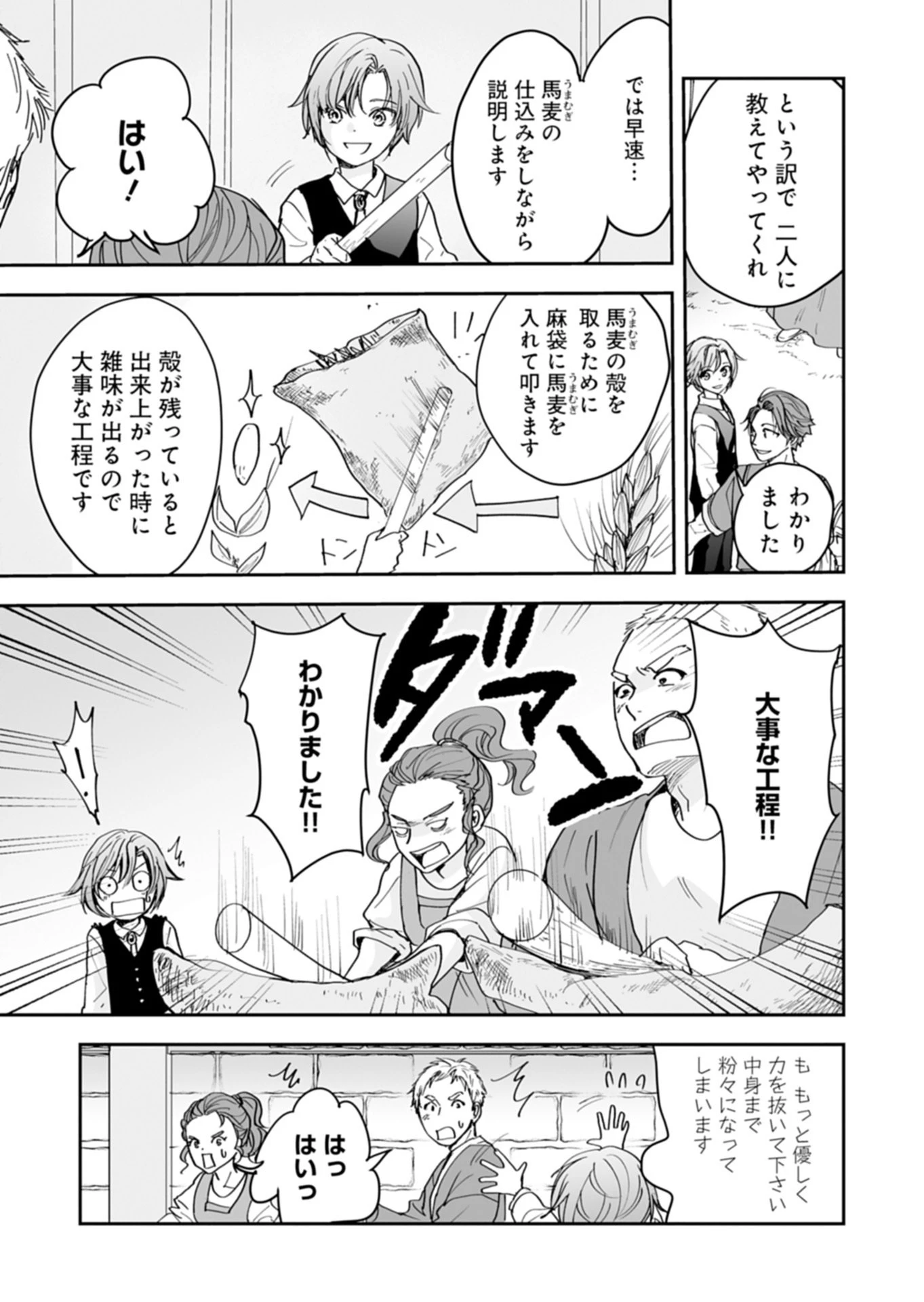 不運な転生者は、溺愛してくれる家族への恩返しをやりすぎる!? 第3話 - 15