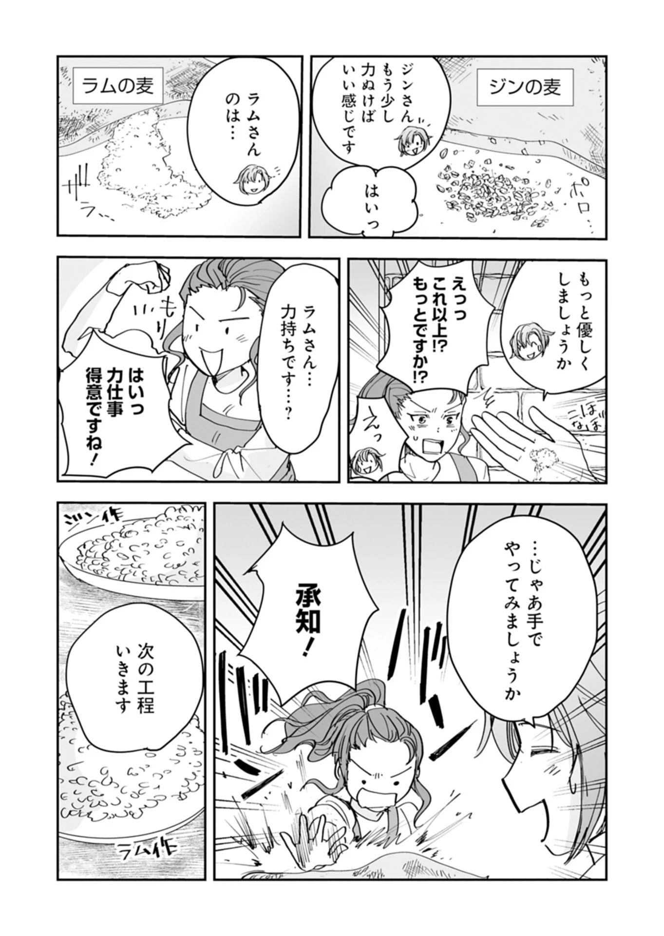 不運な転生者は、溺愛してくれる家族への恩返しをやりすぎる!? 第3話 - 16