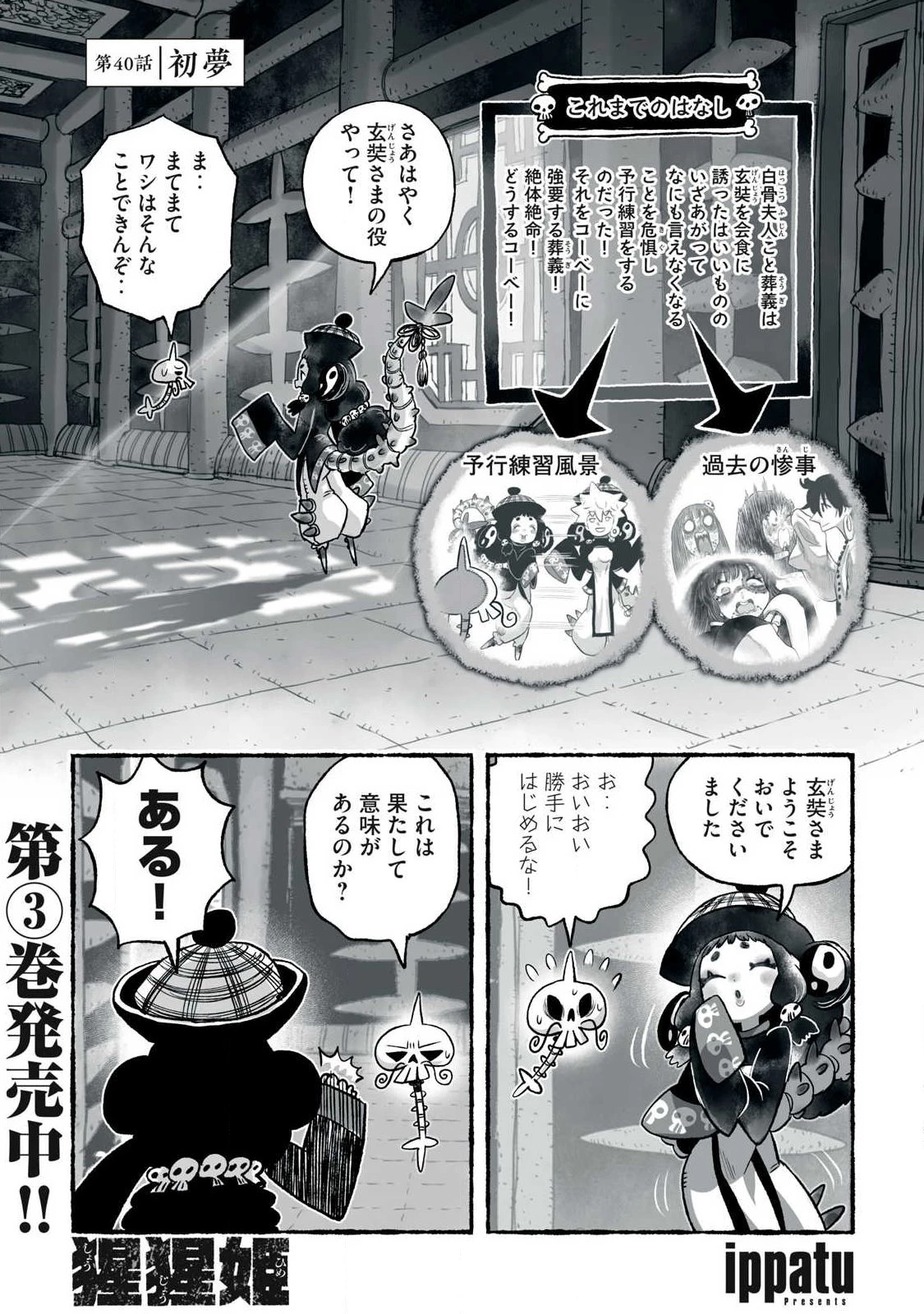 猩猩姫 第40話 - 1