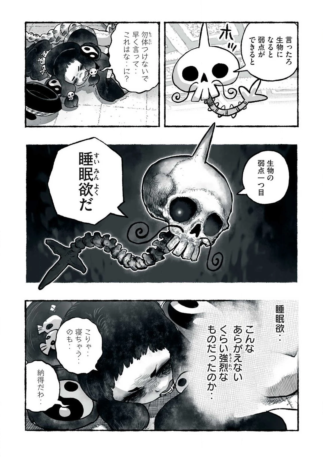 猩猩姫 第40話 - 4