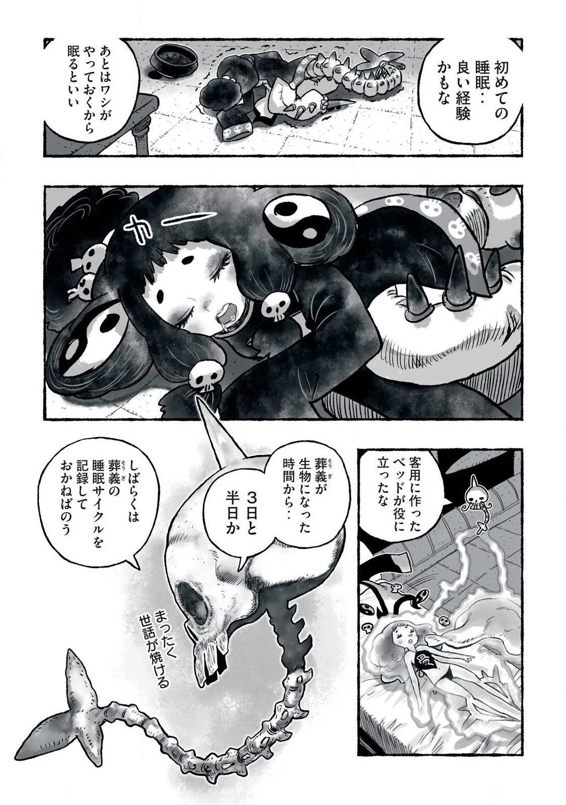 猩猩姫 第40話 - 5
