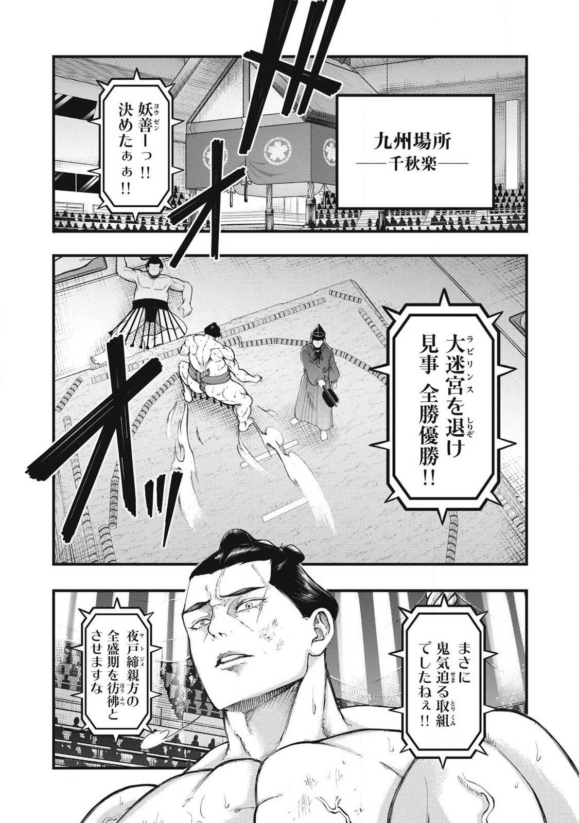 カクリキ 第25話 - 2