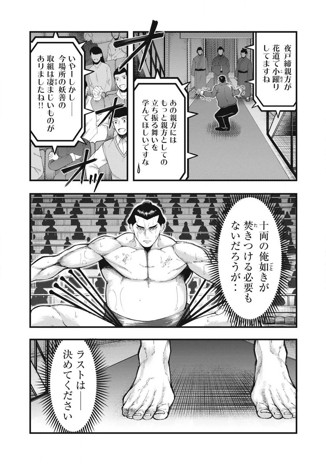 カクリキ 第25話 - 3