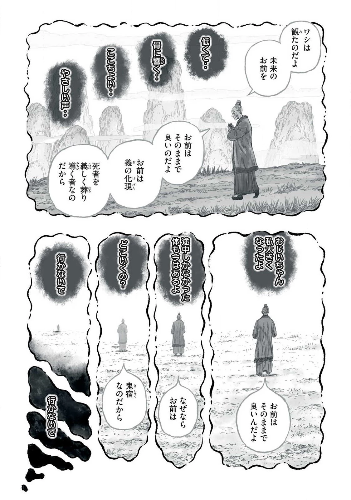 猩猩姫 第40話 - 9