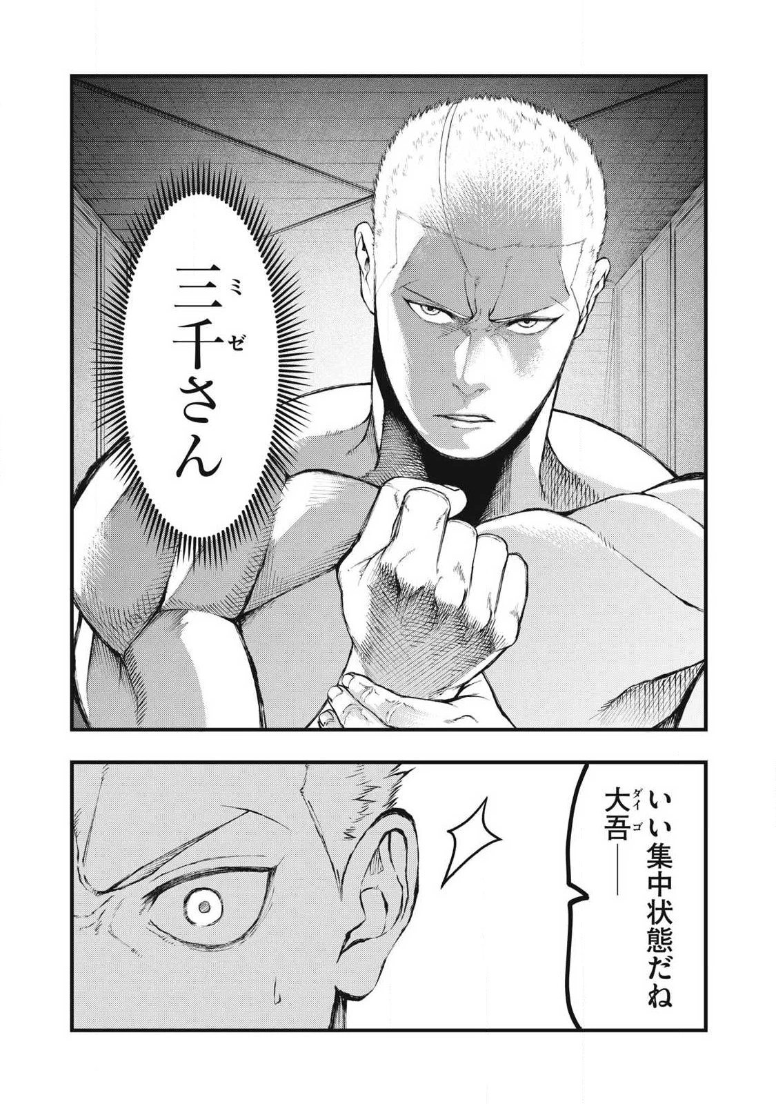 カクリキ 第25話 - 4